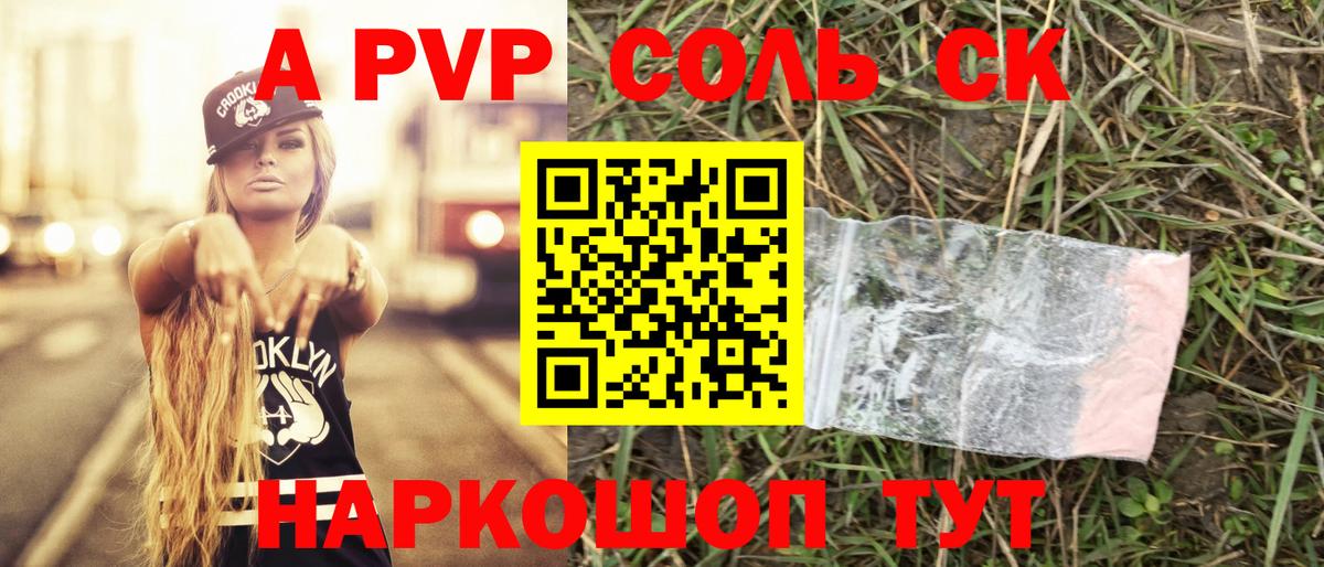 APVP Соль  Вход с VPN  Альфа ПВП  Губкин 
