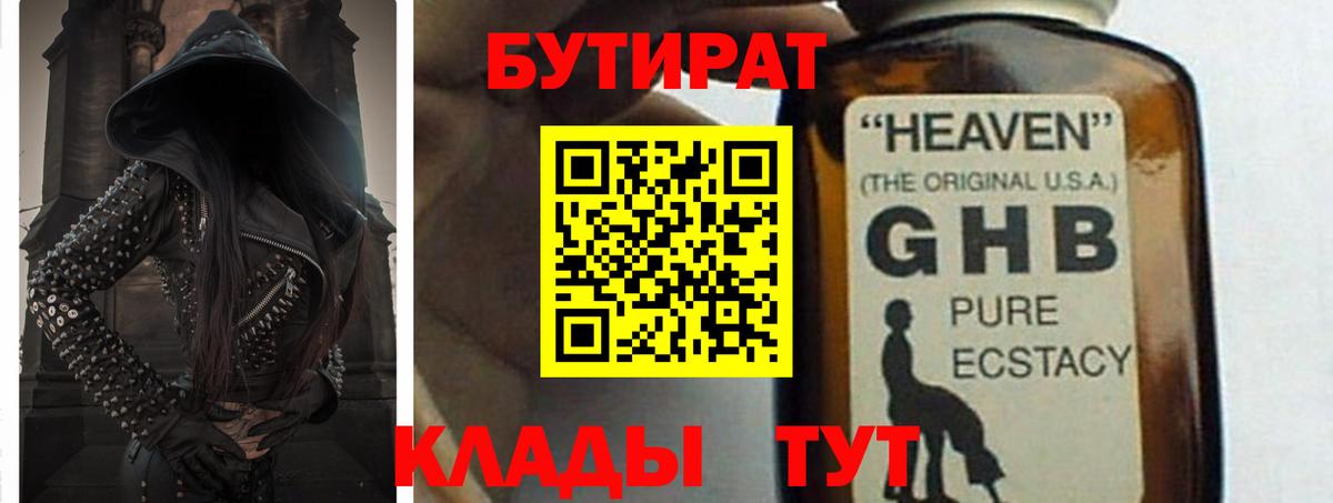Губкин  БУТИРАТ бутик  Бутират  Вход с VPN 