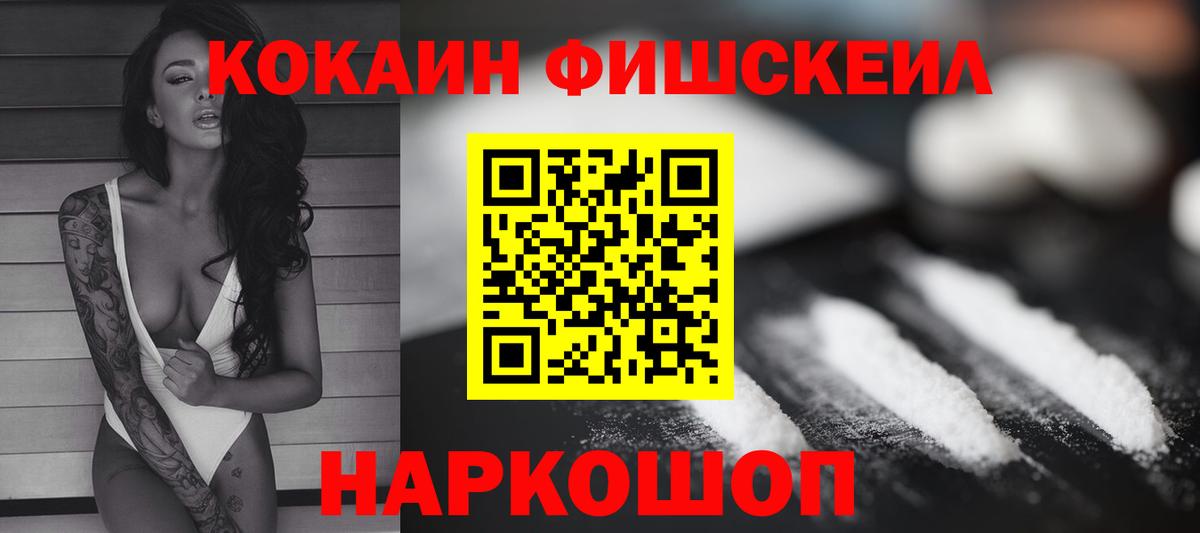 COCAIN 97%  Вход с VPN  Cocaine FishScale  Губкин 