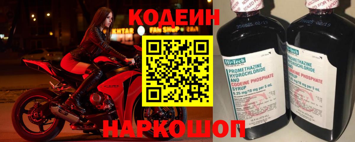 Губкин  Кодеин Purple Drank  Вход с VPN  Кодеиновый сироп Lean Purple Drank 
