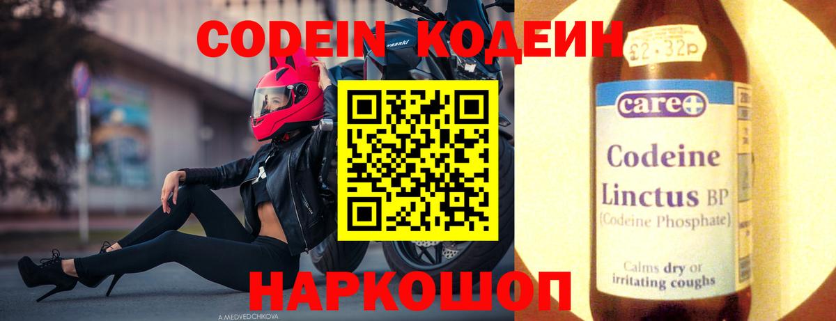 Кодеиновый сироп Lean напиток Lean (лин) Губкин