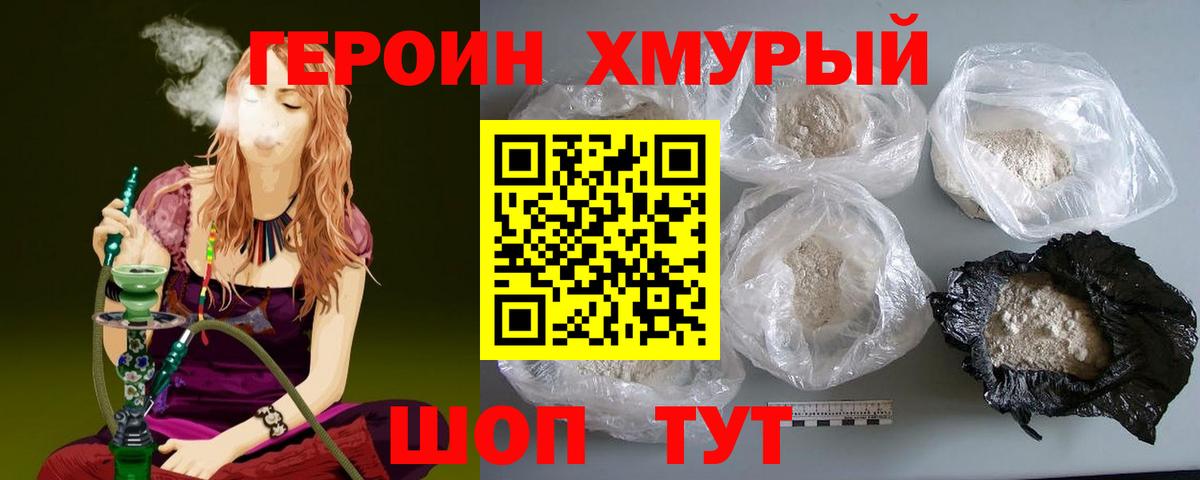 ГЕРОИН хмурый Губкин