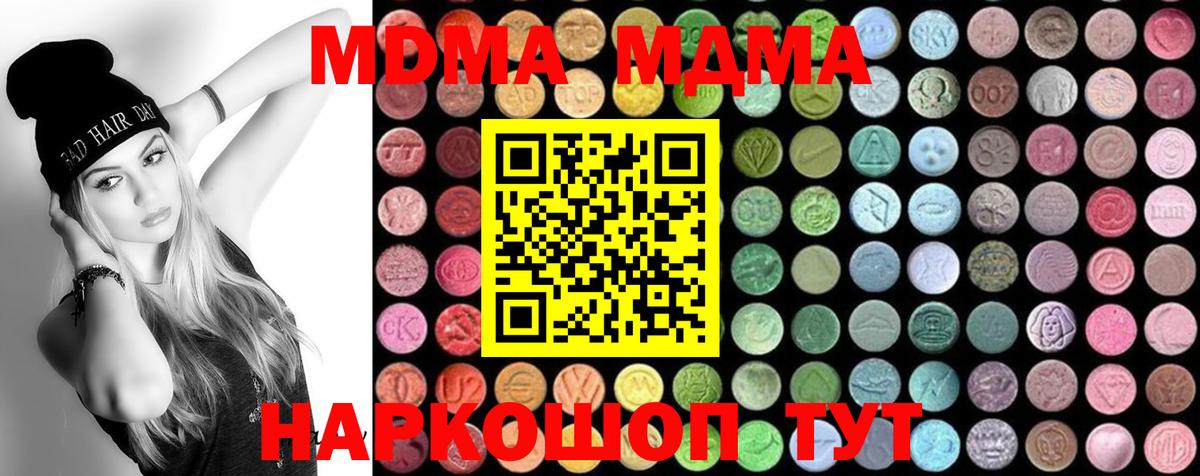 MDMA кристаллы  МДМА crystal  МДМА  Вход с VPN  Губкин 