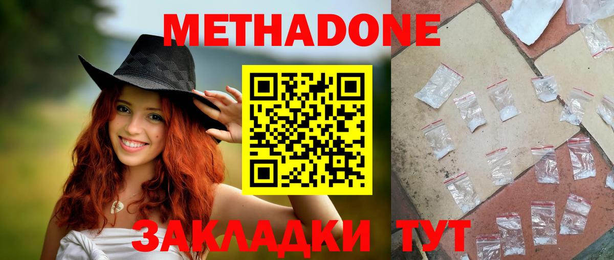МЕТАДОН VHQ  Вход с VPN  МЕТАДОН кристалл  Губкин 