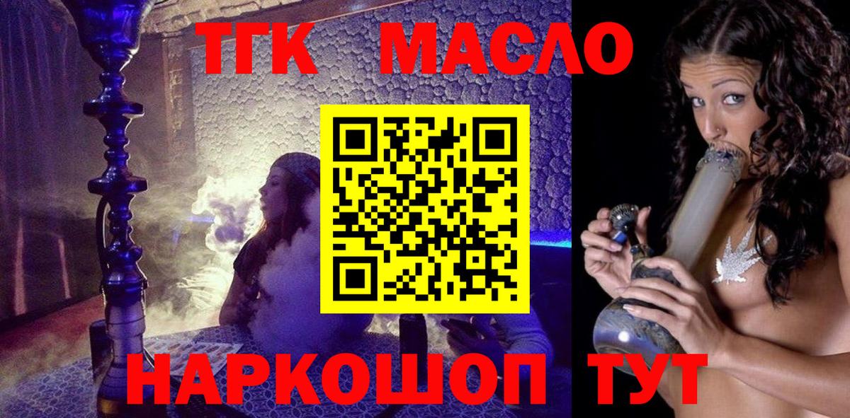 Дистиллят ТГК гашишное масло  Вход с VPN  Губкин 